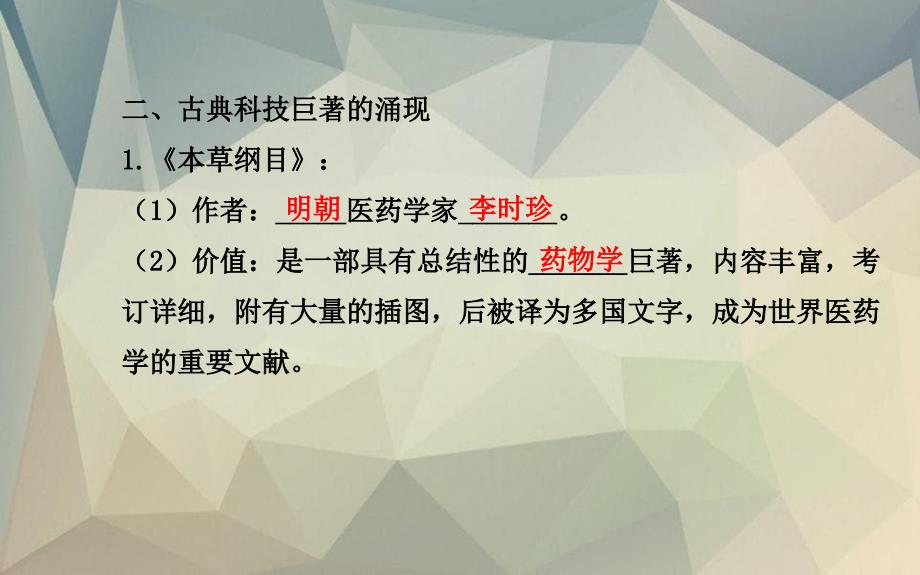 七年级历史下册第三单元统一多民族国家的巩固和社会的危机第21课时代特点鲜明的明清文化一课件新人教版_第4页