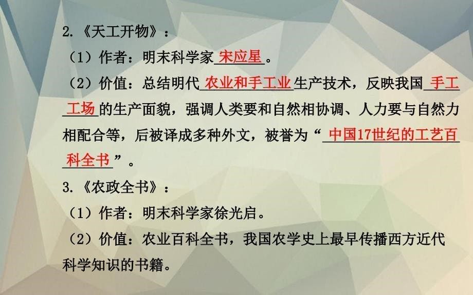 七年级历史下册第三单元统一多民族国家的巩固和社会的危机第21课时代特点鲜明的明清文化一课件新人教版_第5页