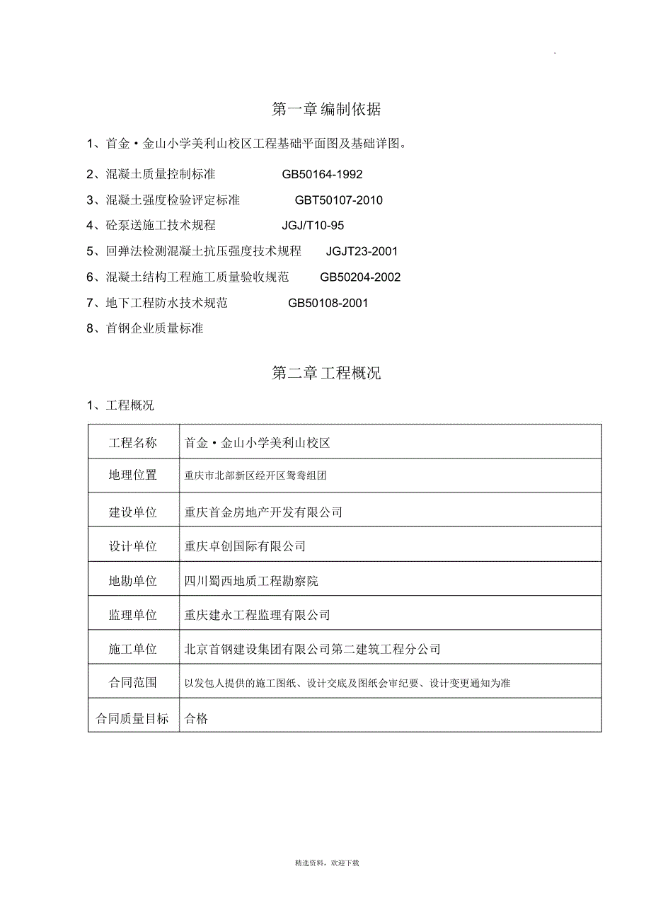 混凝土施工方案_第2页