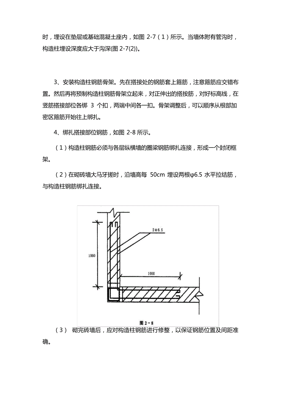 砖混结构钢筋绑扎工程施工方案_第3页