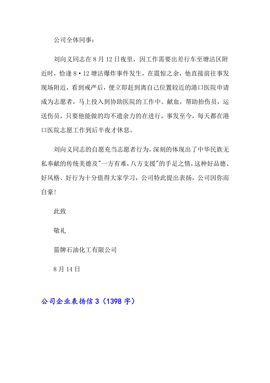 2023年公司企业表扬信集锦15篇_第2页