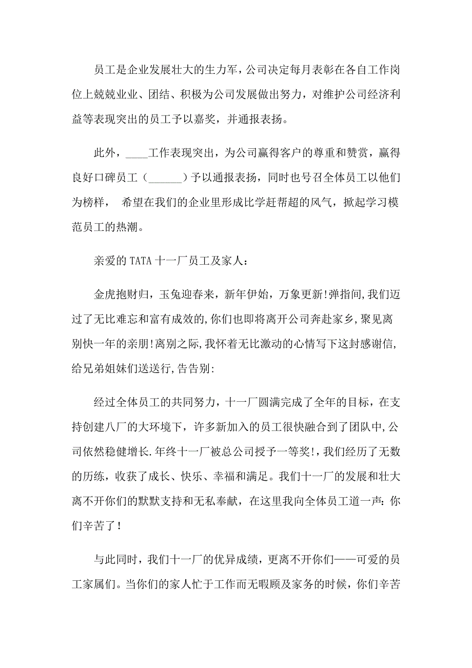 2023年公司企业表扬信集锦15篇_第3页