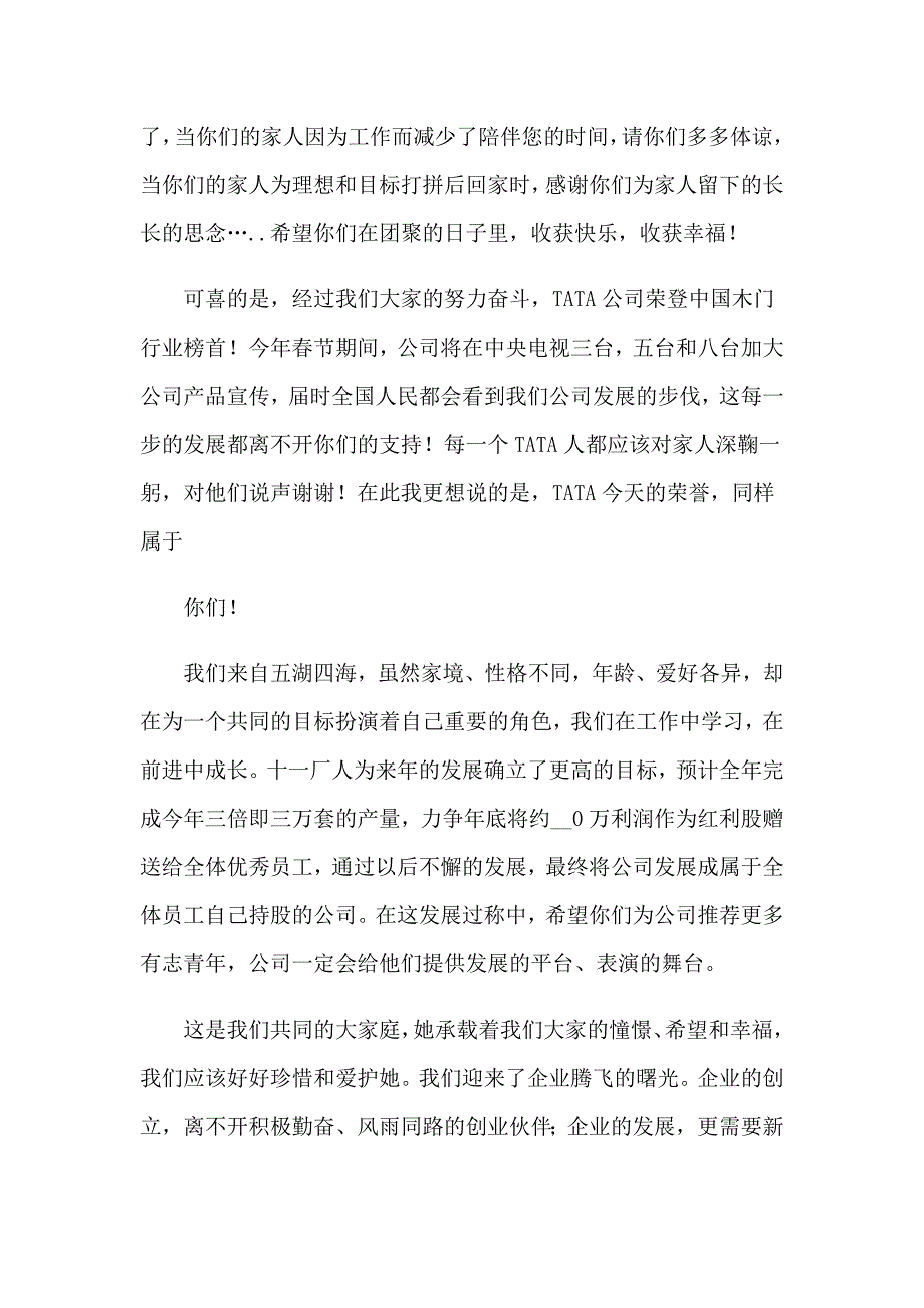 2023年公司企业表扬信集锦15篇_第4页