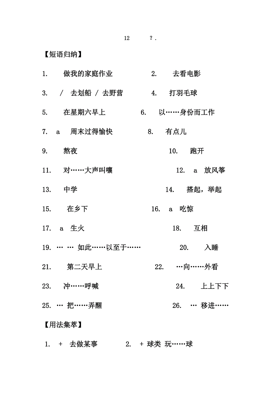 人教版英语七年级下册第十二单元短语语法知识点总结_第1页