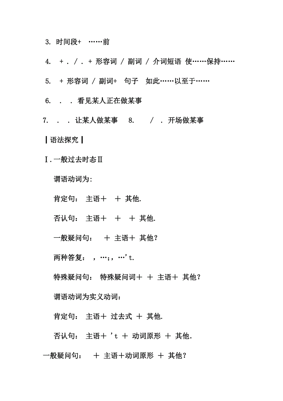 人教版英语七年级下册第十二单元短语语法知识点总结_第2页