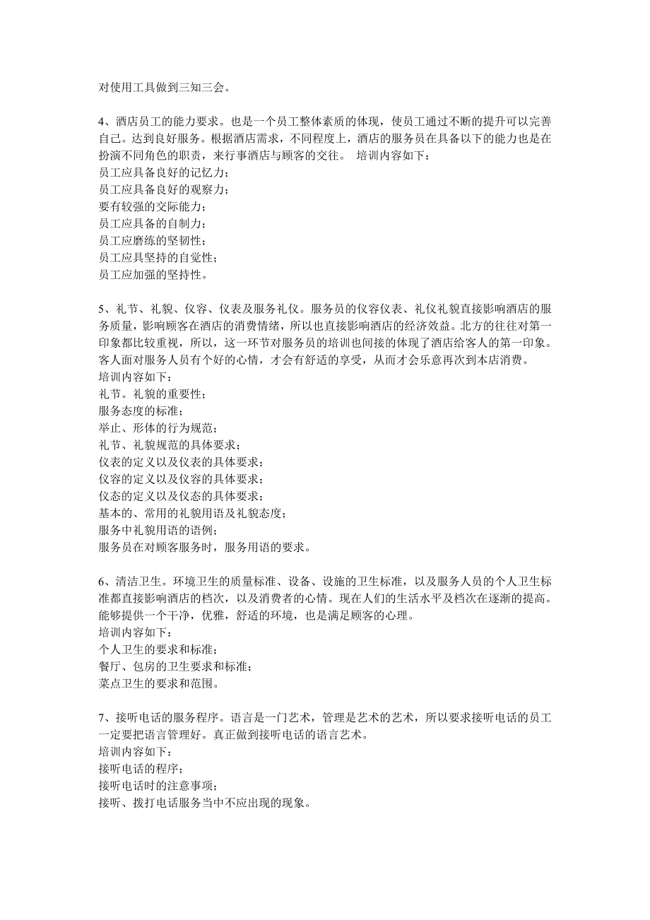 酒店服务员计划.doc_第2页