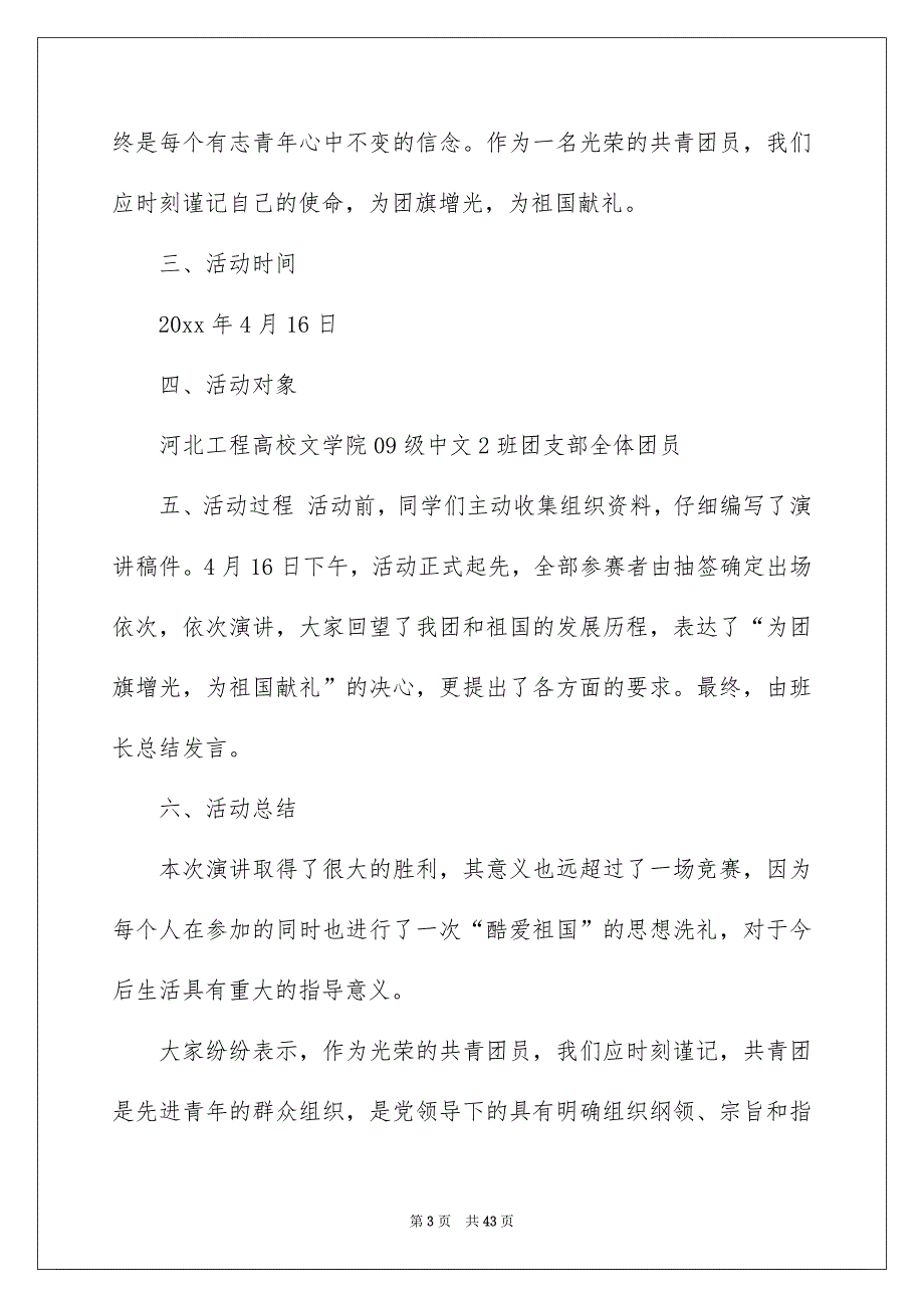 团日活动总结模板_第3页