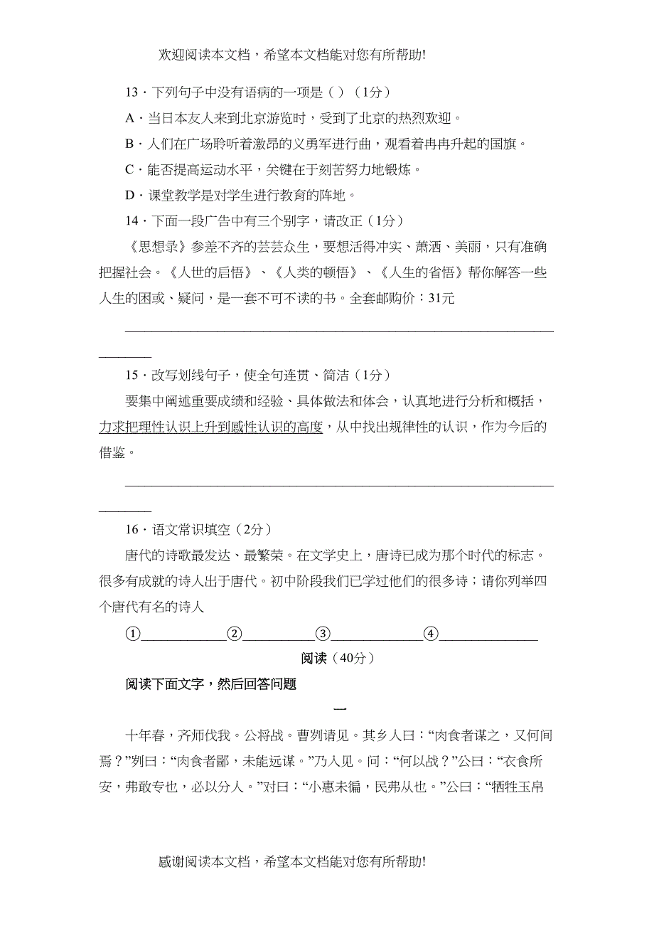 语文版九年级下第六单元测试卷_第4页