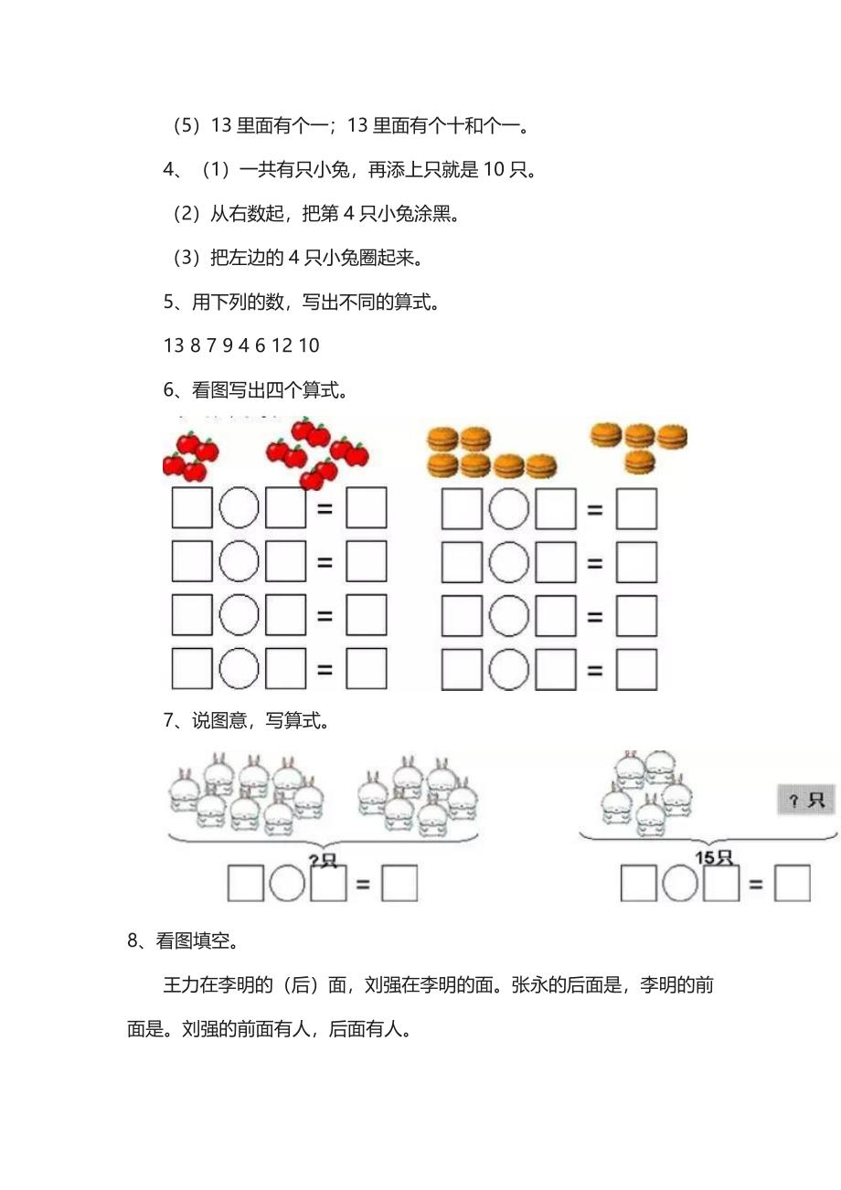 人教版一年级数学上册易错题复习_第2页