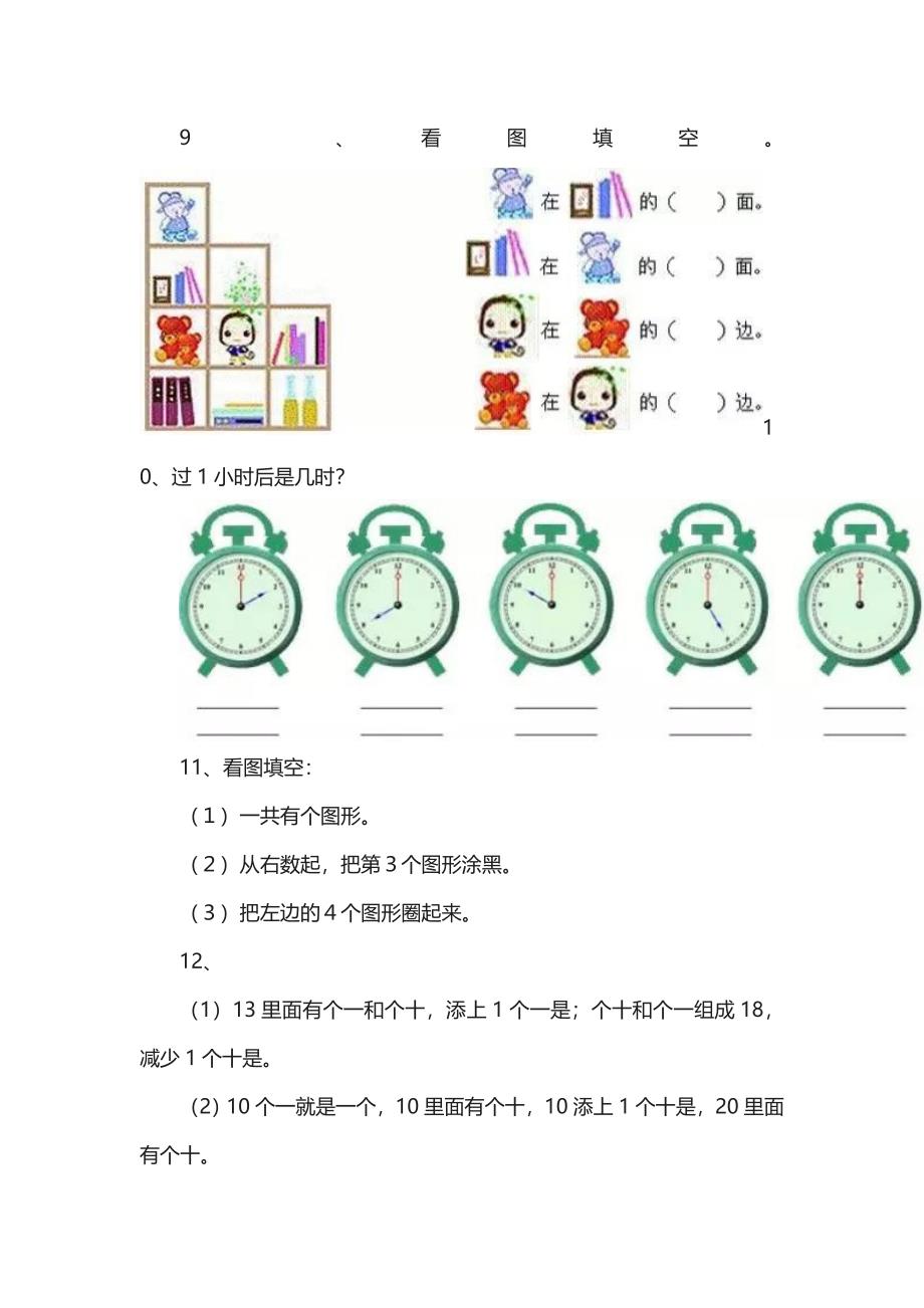 人教版一年级数学上册易错题复习_第3页