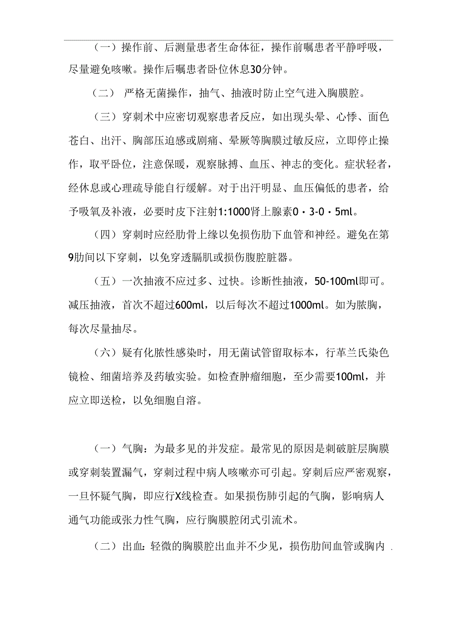 胸腔、腹腔穿刺术_第2页