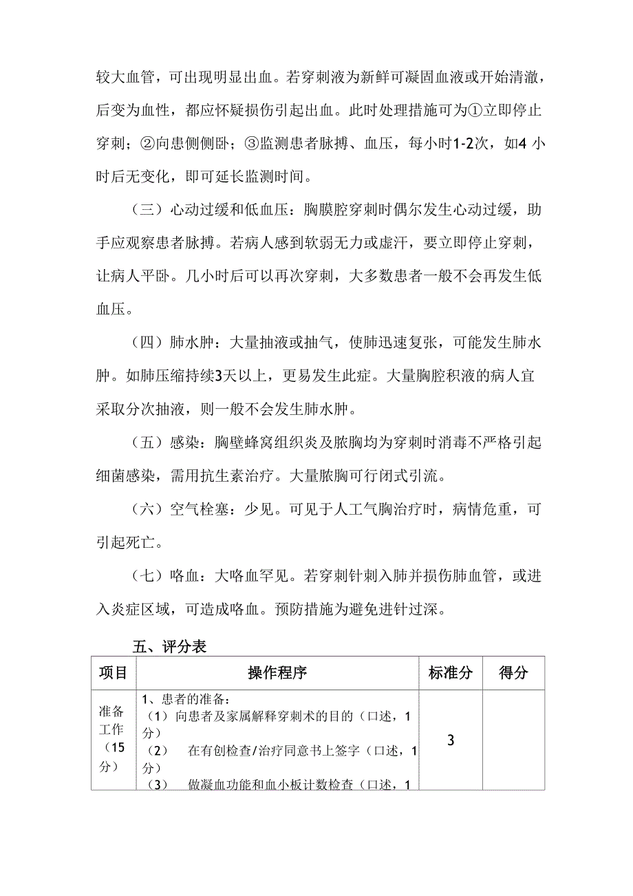 胸腔、腹腔穿刺术_第3页