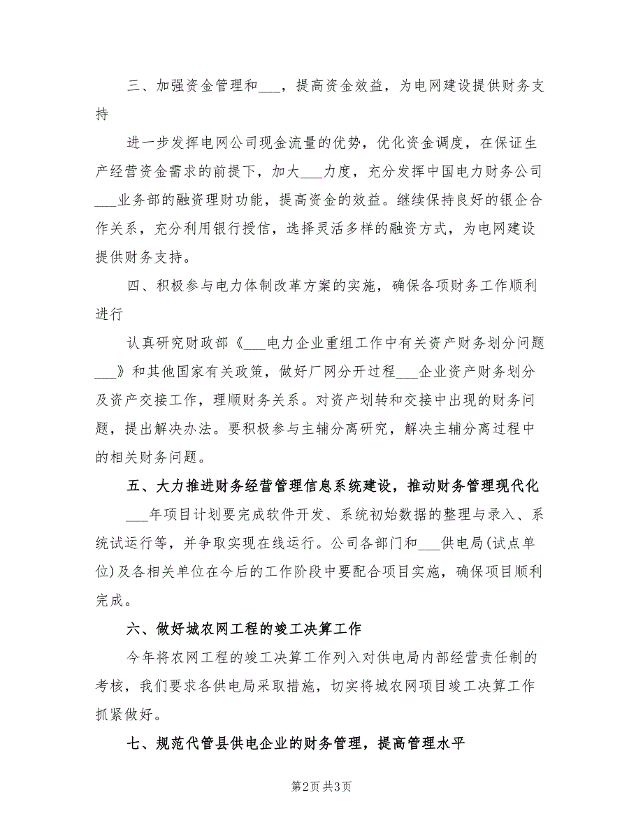 2022年优秀企业财务工作计划_第2页