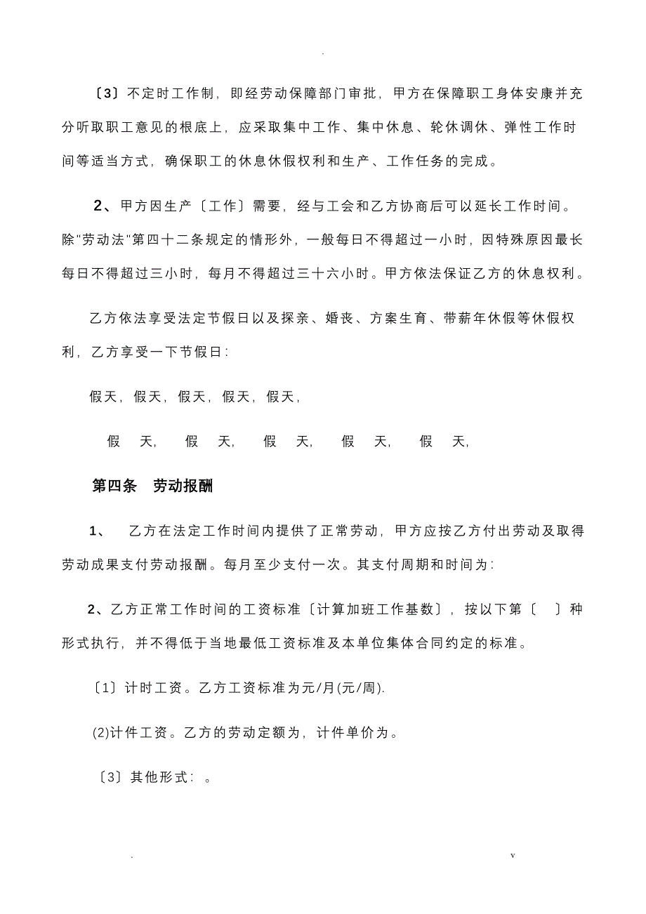 劳动合同__劳动局正式文本_第3页