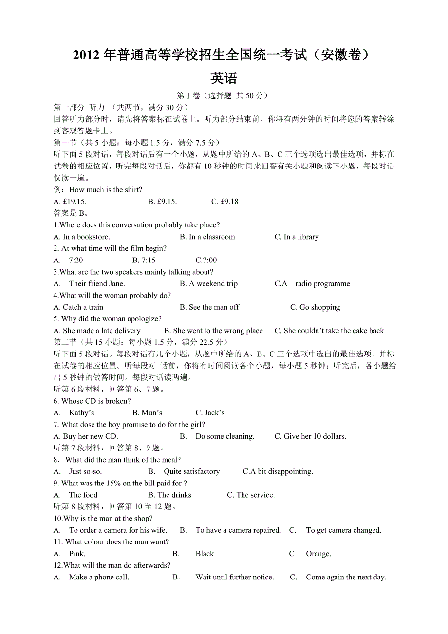 二零一二年高考英语安徽卷_第1页