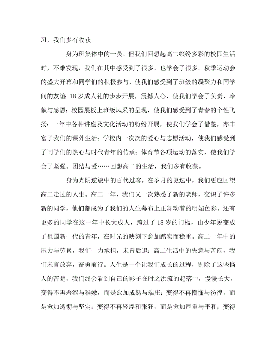 国旗下讲话稿之高中第二学期第12次国旗下讲话：回顾高二我们收获了什么_第2页