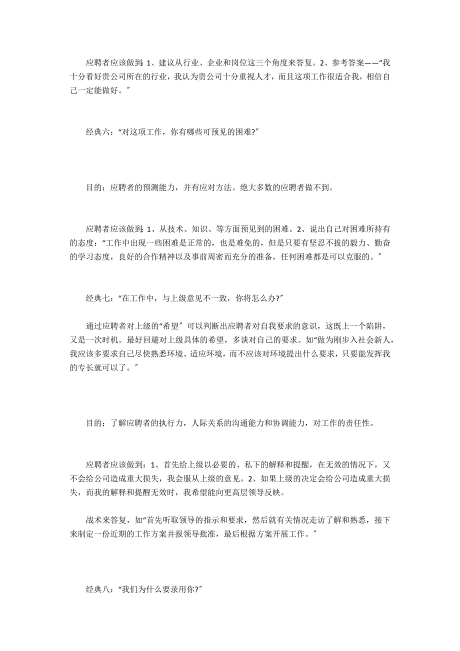 招聘新教师11个经典面试问题_第3页