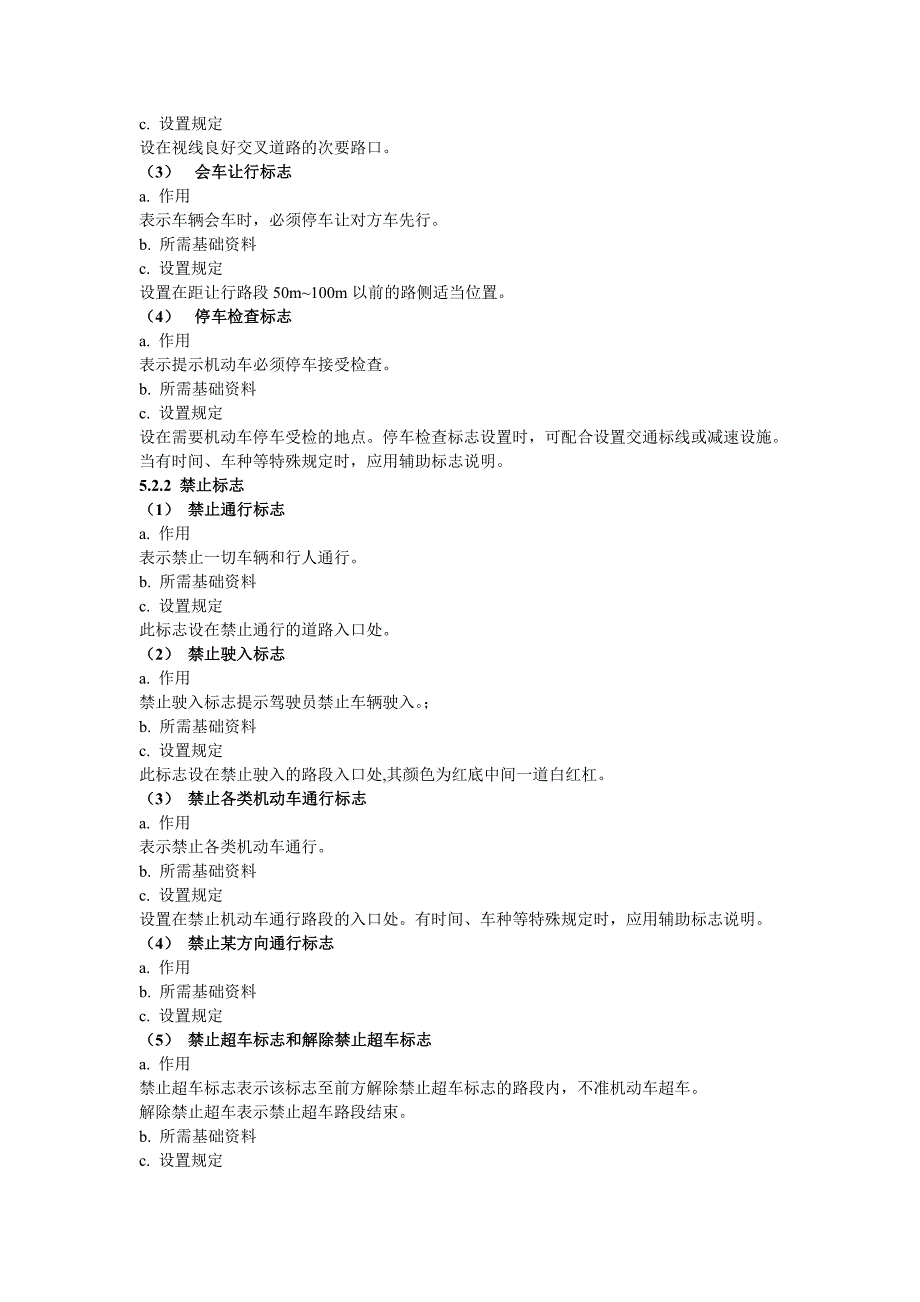 公路交通安全设施设计指导手册_第2页