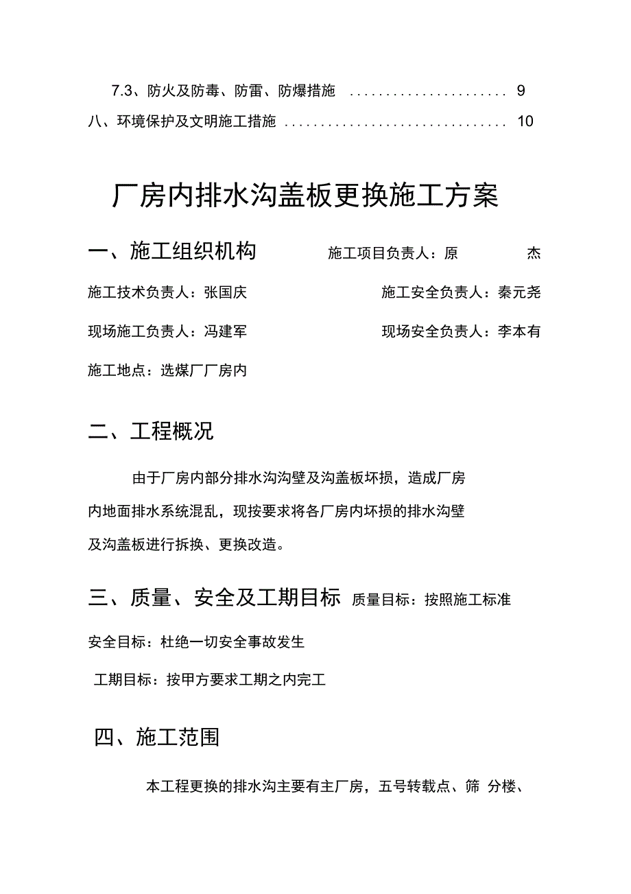 厂房内排水沟盖板更换技术方案_第3页