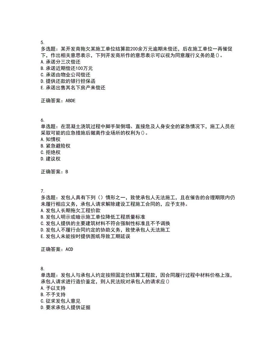 一级建造师法规知识考试历年真题汇总含答案参考95_第2页