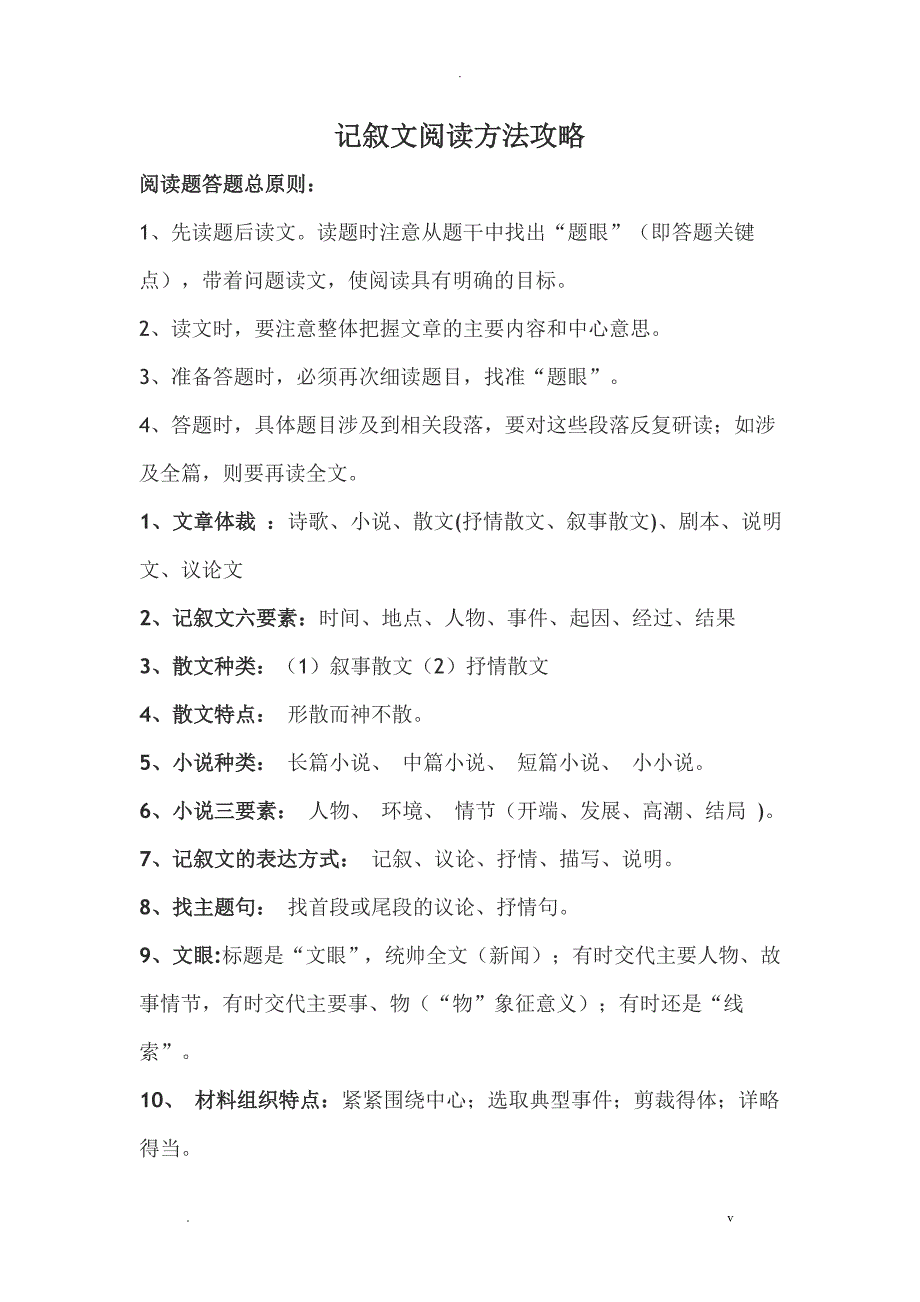 中考记叙文阅读答题技巧及套路_第1页