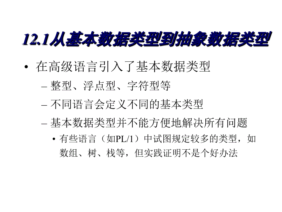 第12章结构体和共用体_第3页