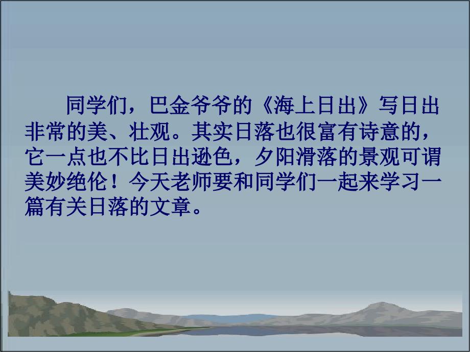 苏教版六年级下2三亚落日课件_第2页