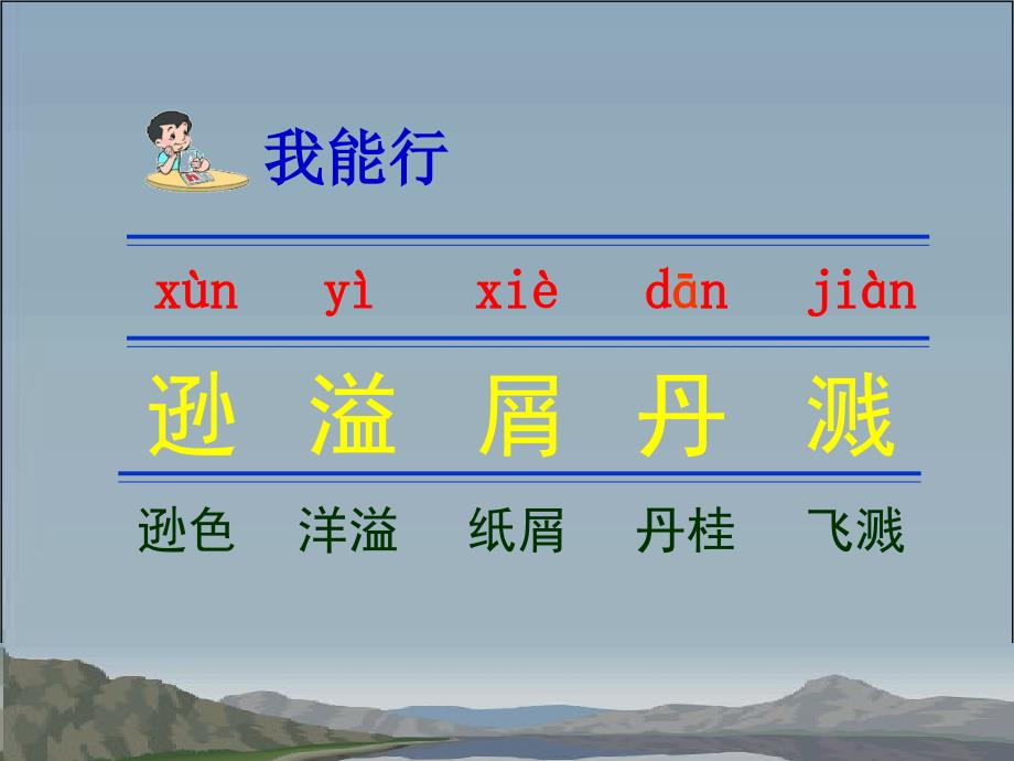 苏教版六年级下2三亚落日课件_第4页