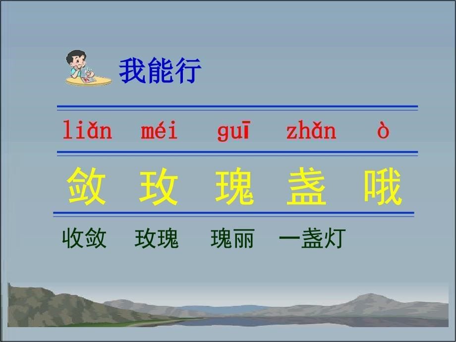 苏教版六年级下2三亚落日课件_第5页