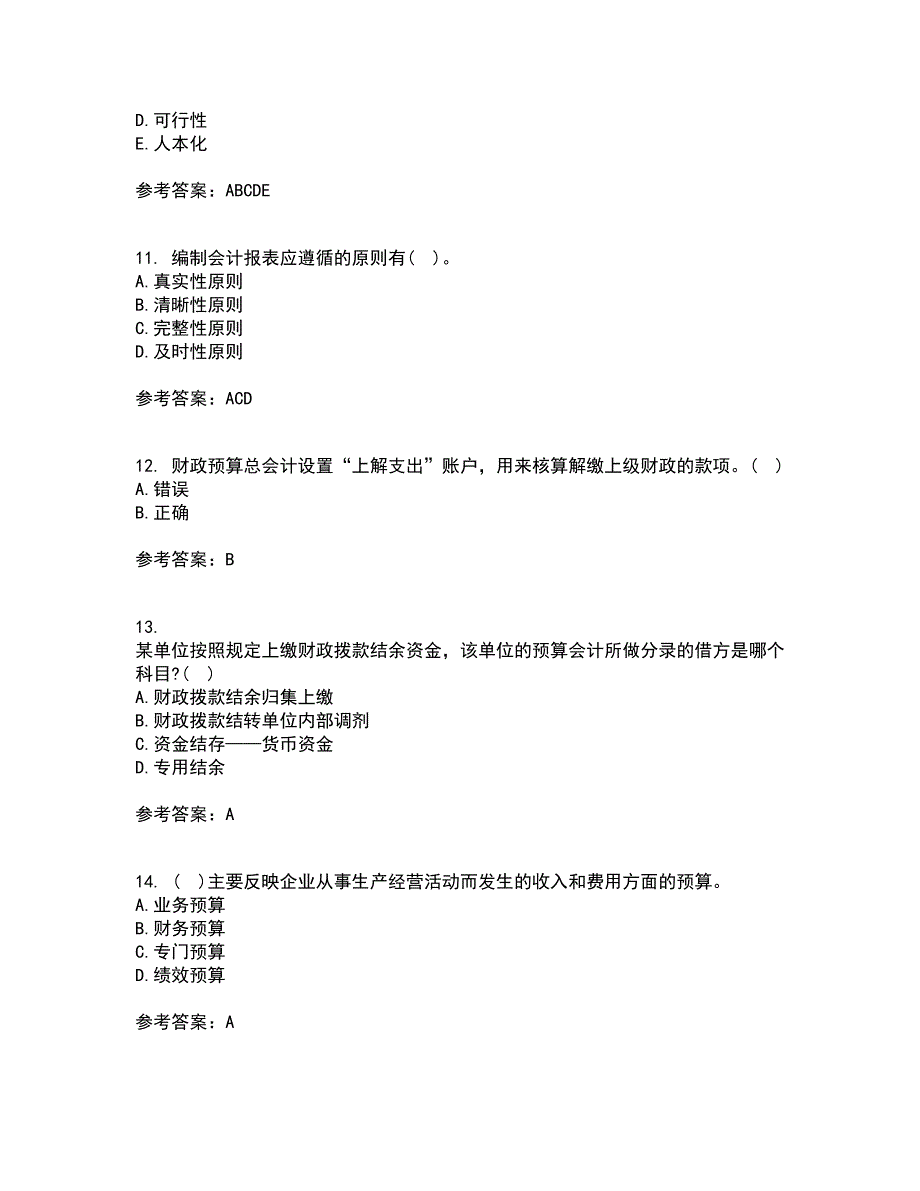 北京理工大学21春《预算会计》在线作业二满分答案79_第3页