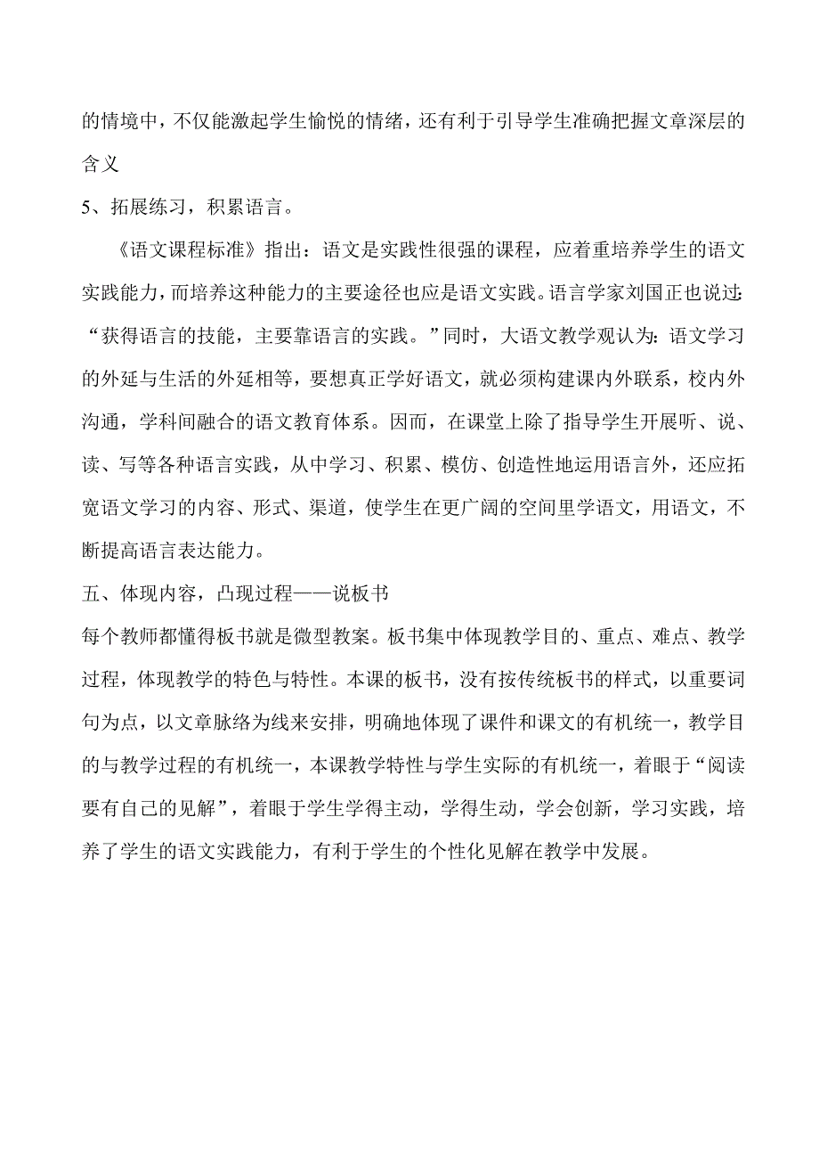 柚子树下说课稿.doc_第4页