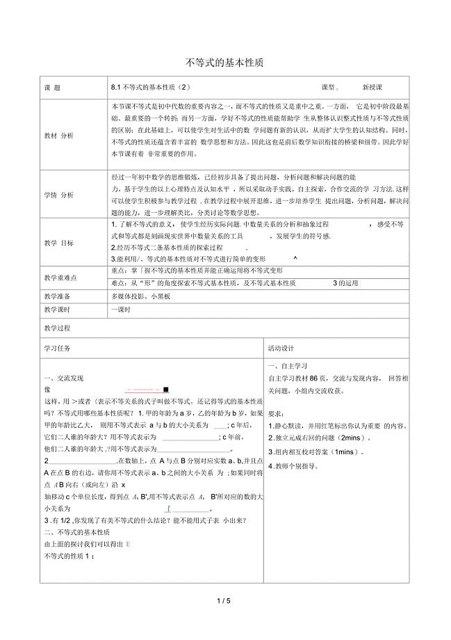 山东省潍坊八年级数学下册8.1一元一次不等式的基本性质教案2(新版)青岛版