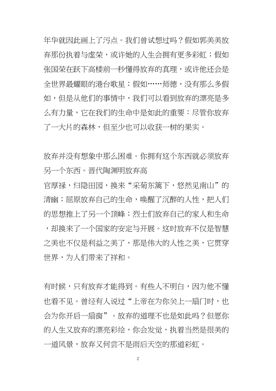 高一放弃也是一种美作文700字(五篇)_第2页