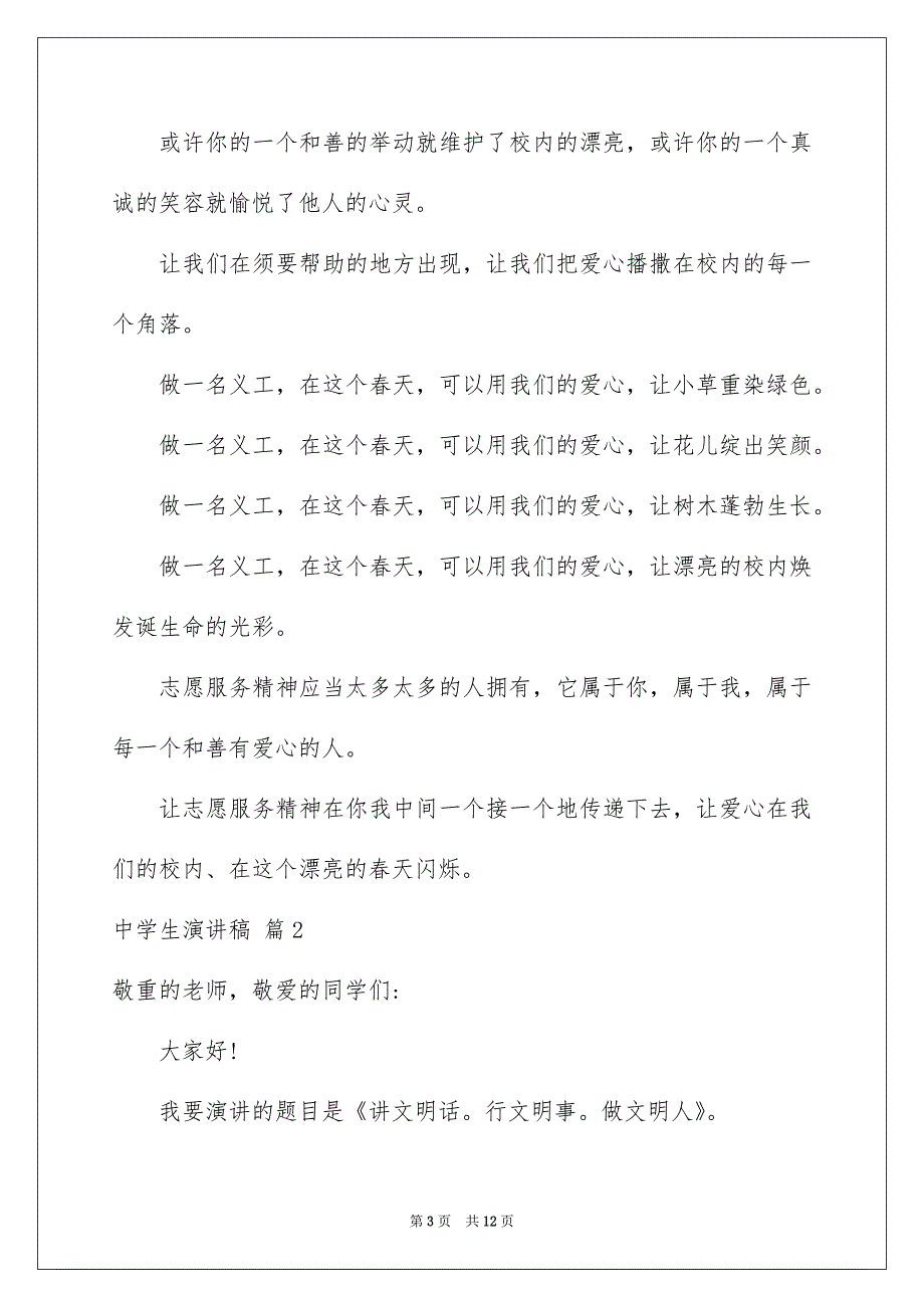 中学生演讲稿汇总六篇_第3页