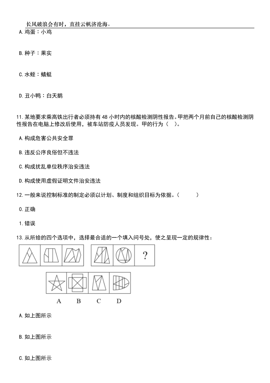 2023年06月河北张家口崇礼区选聘高学历人才24名笔试题库含答案详解析_第4页