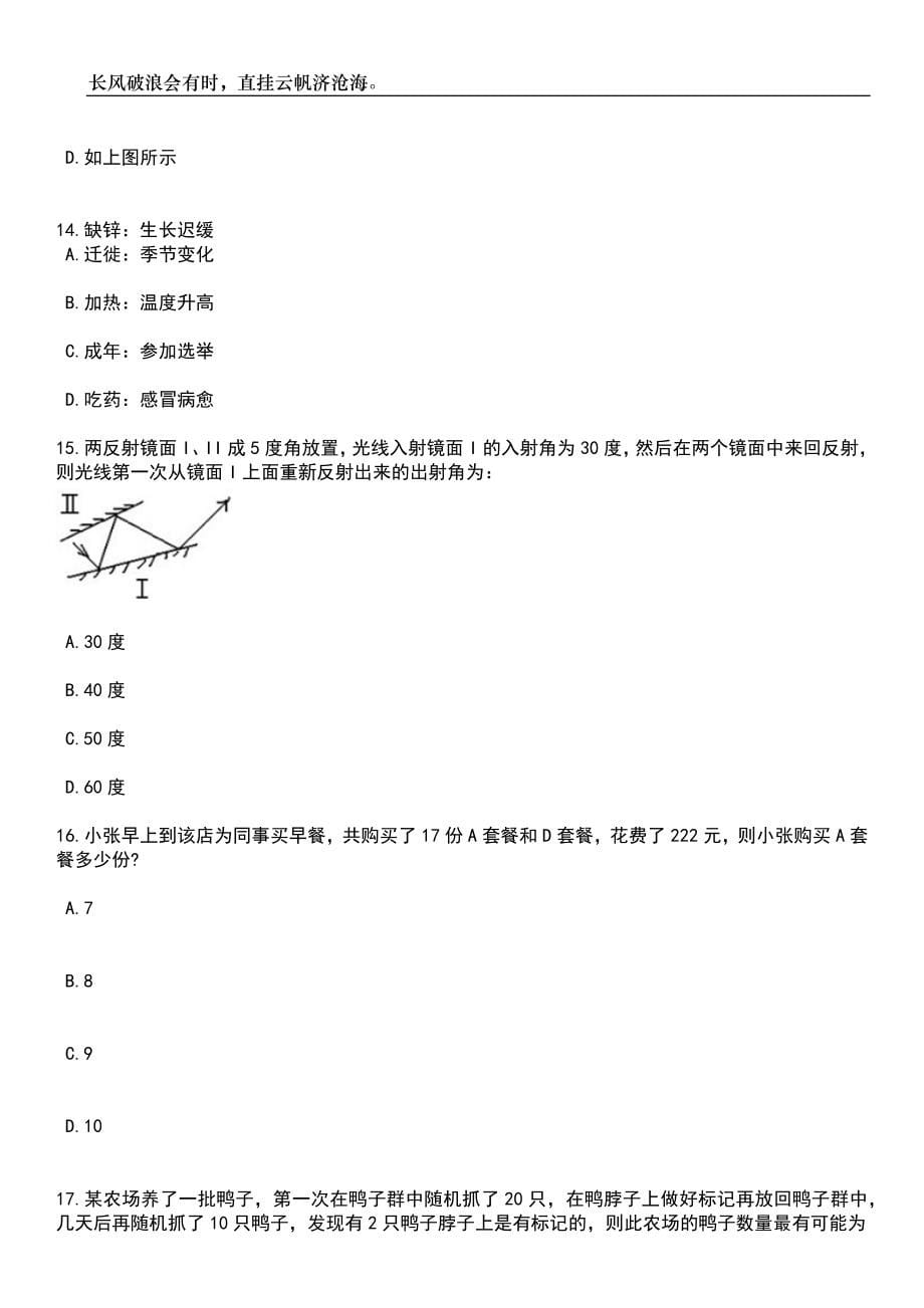 2023年06月河北张家口崇礼区选聘高学历人才24名笔试题库含答案详解析_第5页