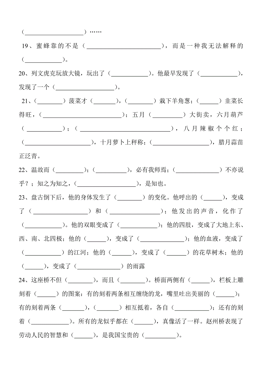 人教版语文三年级上册按课文内容填空.doc_第4页