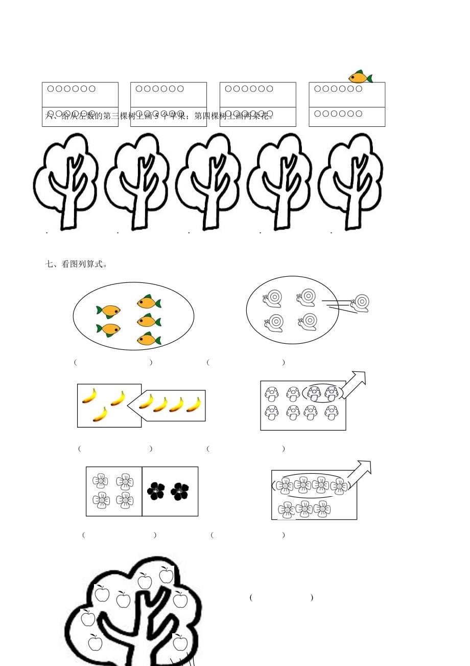 幼小衔接数学题一千道打印版-幼小衔接数学应用题100._第5页