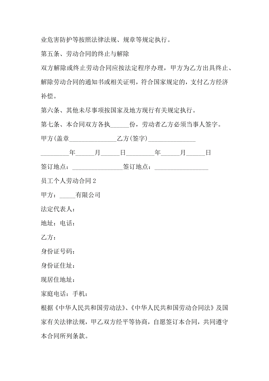 员工个人劳动合同5篇_第2页