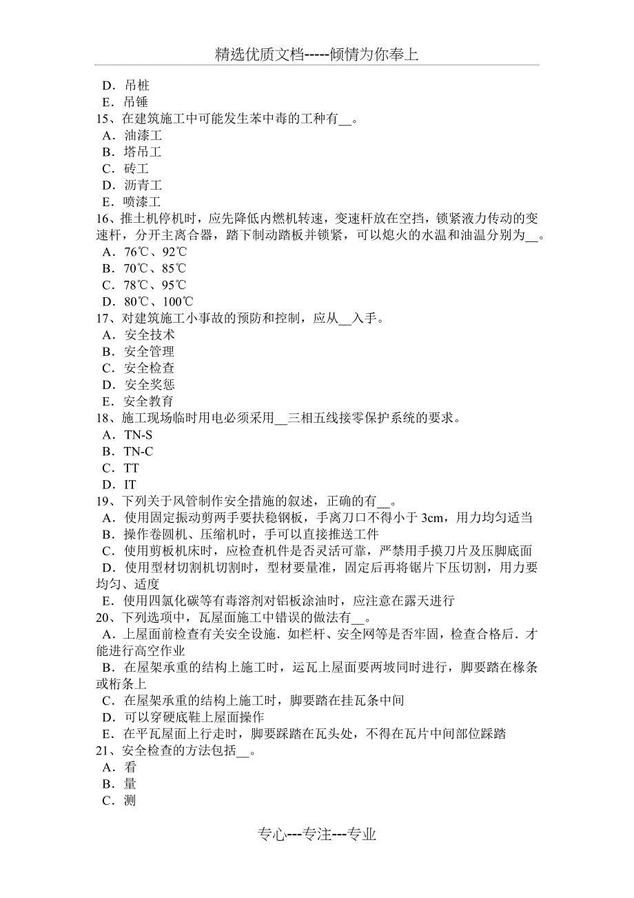 河北省2017年C类安全员考试题_第3页