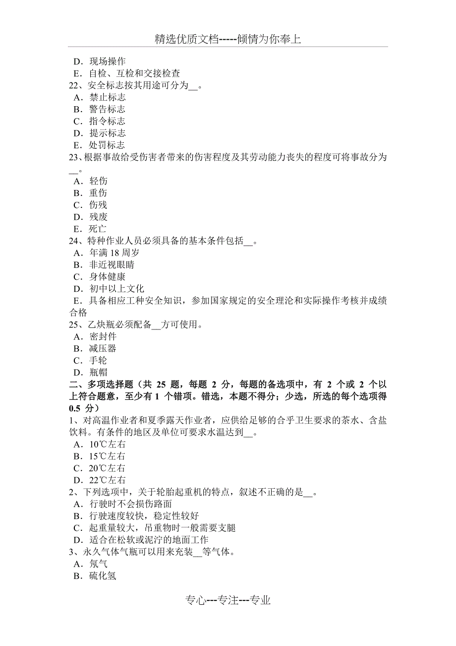 河北省2017年C类安全员考试题_第4页