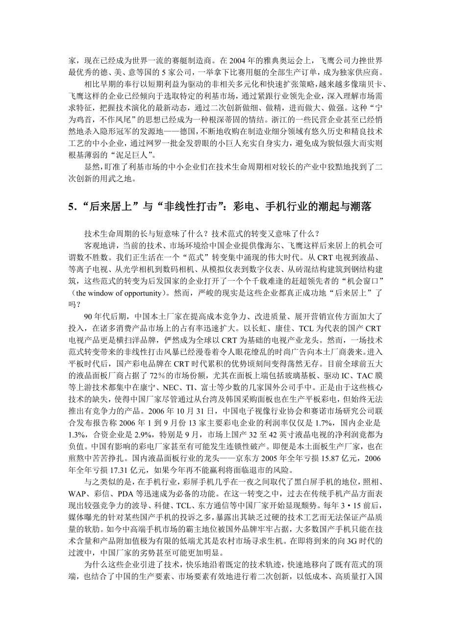 从中国制造到中国创造的必由之路二次创新_第5页