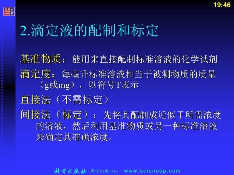 药物的含量测定方法_第5页