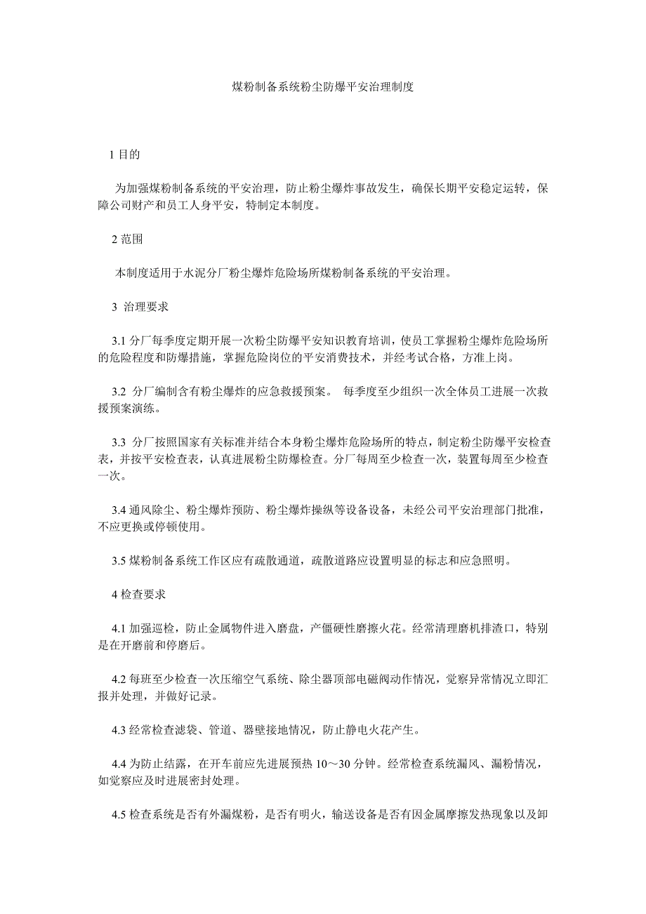 煤粉制备系统粉尘防爆安全管理制度_第1页