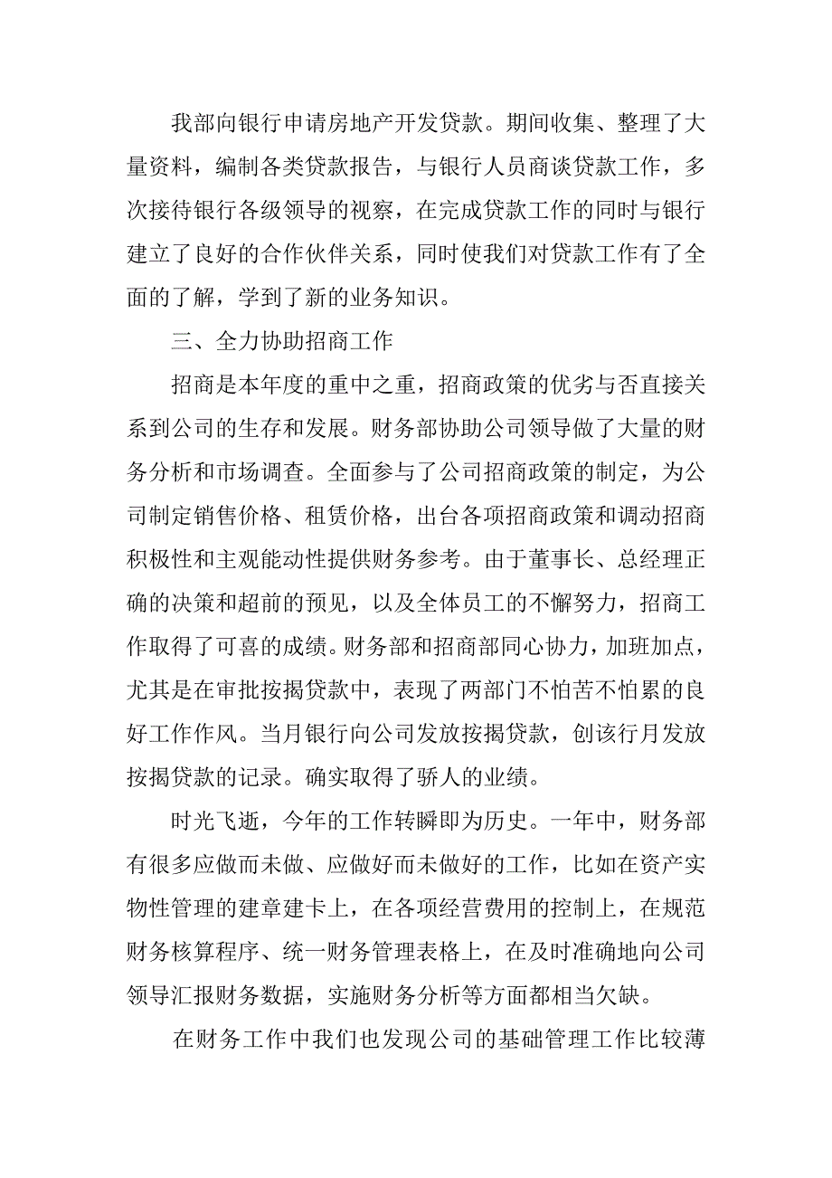 2023财务工作个人总结5篇财务人员年度工作总结个人_第4页