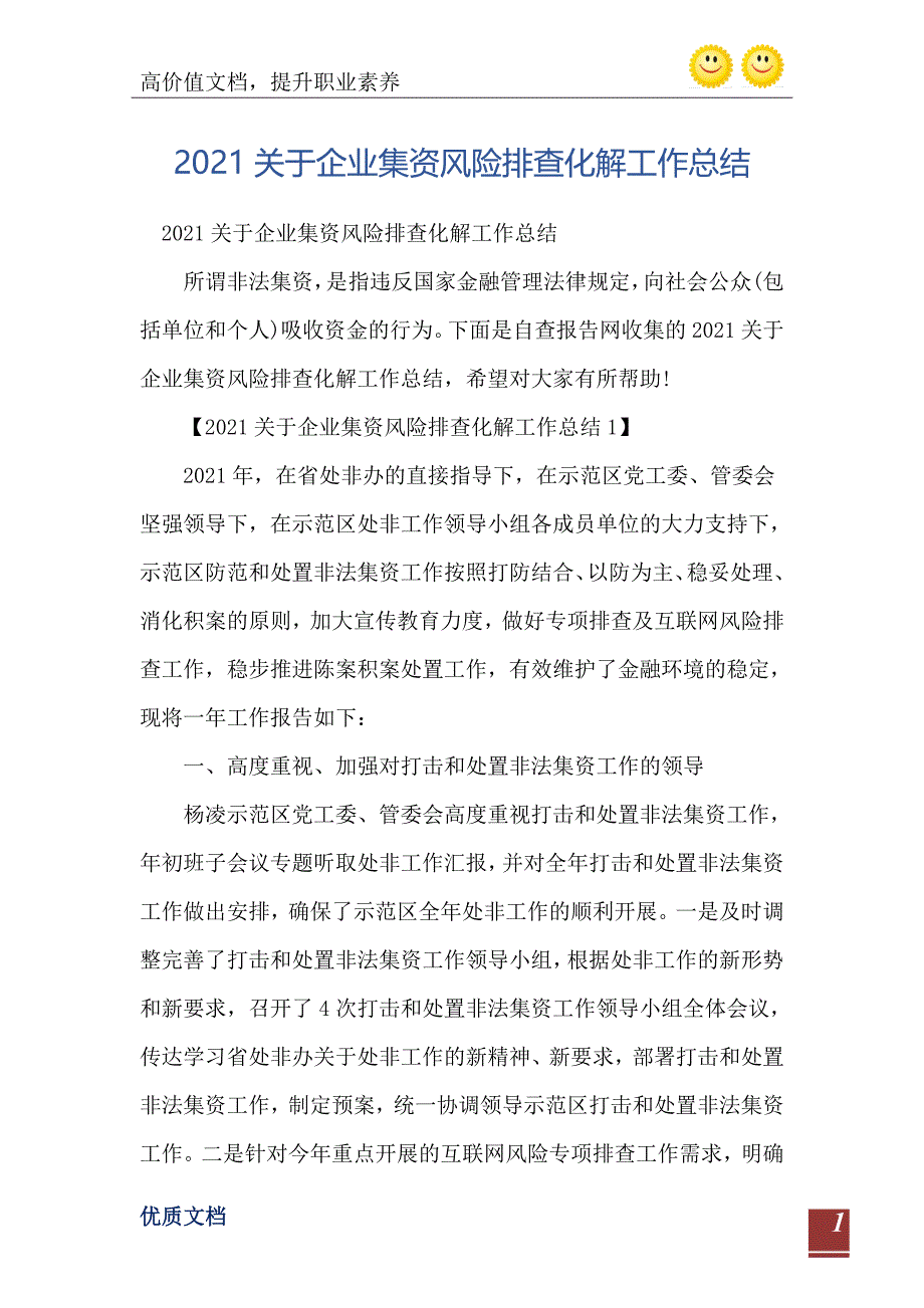 2021关于企业集资风险排查化解工作总结_第2页