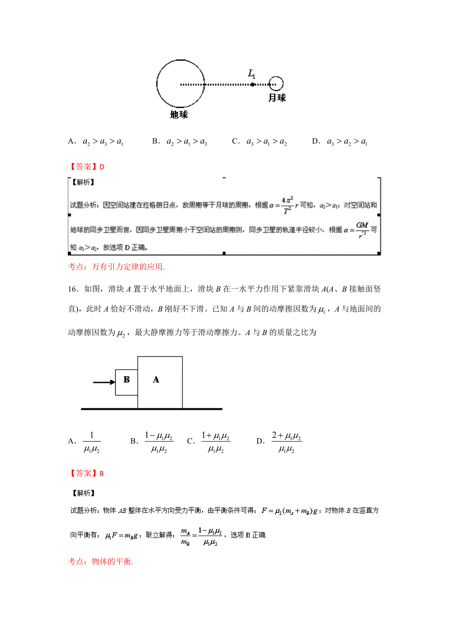 2015年高考真题——理综物理(山东卷)-解析版_第2页