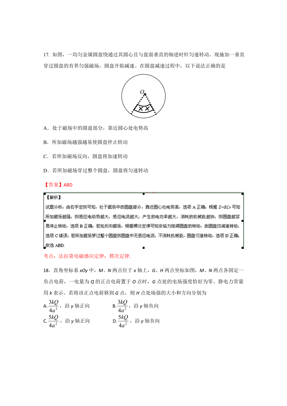 2015年高考真题——理综物理(山东卷)-解析版_第3页