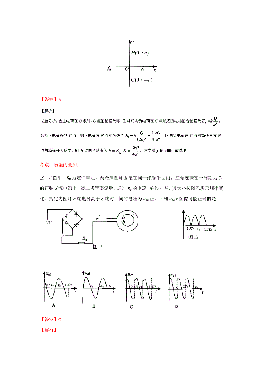 2015年高考真题——理综物理(山东卷)-解析版_第4页