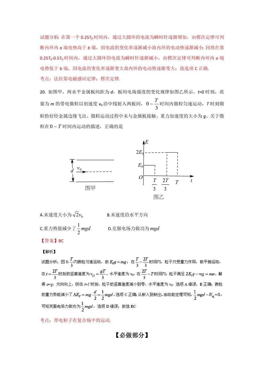 2015年高考真题——理综物理(山东卷)-解析版_第5页